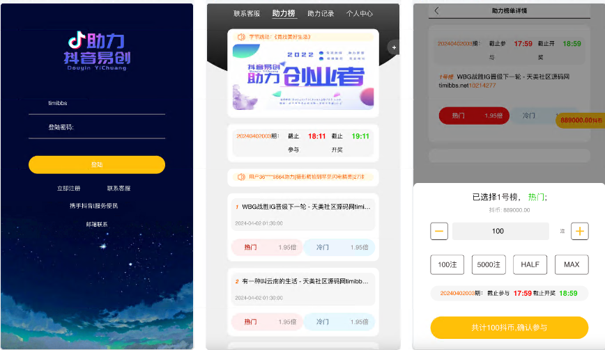阿里金服二开抖音公益竞猜玩法/抖音热门话题竞猜投注游戏/机器人下注+预设开奖/前端html+后端PHP